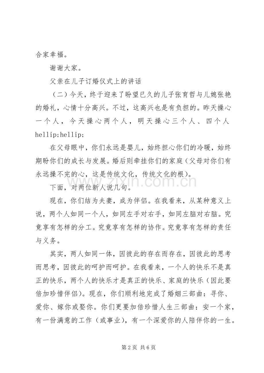 父亲在儿子订婚仪式上的讲话.docx_第2页