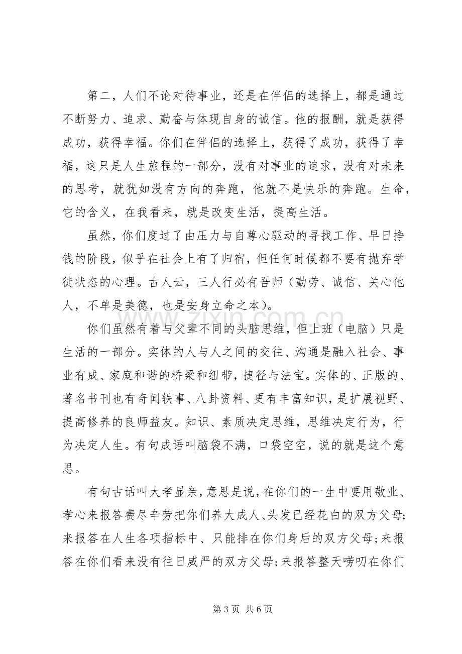 父亲在儿子订婚仪式上的讲话.docx_第3页