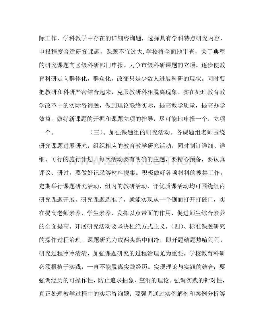 教导处范文教科研工作计划七.doc_第2页