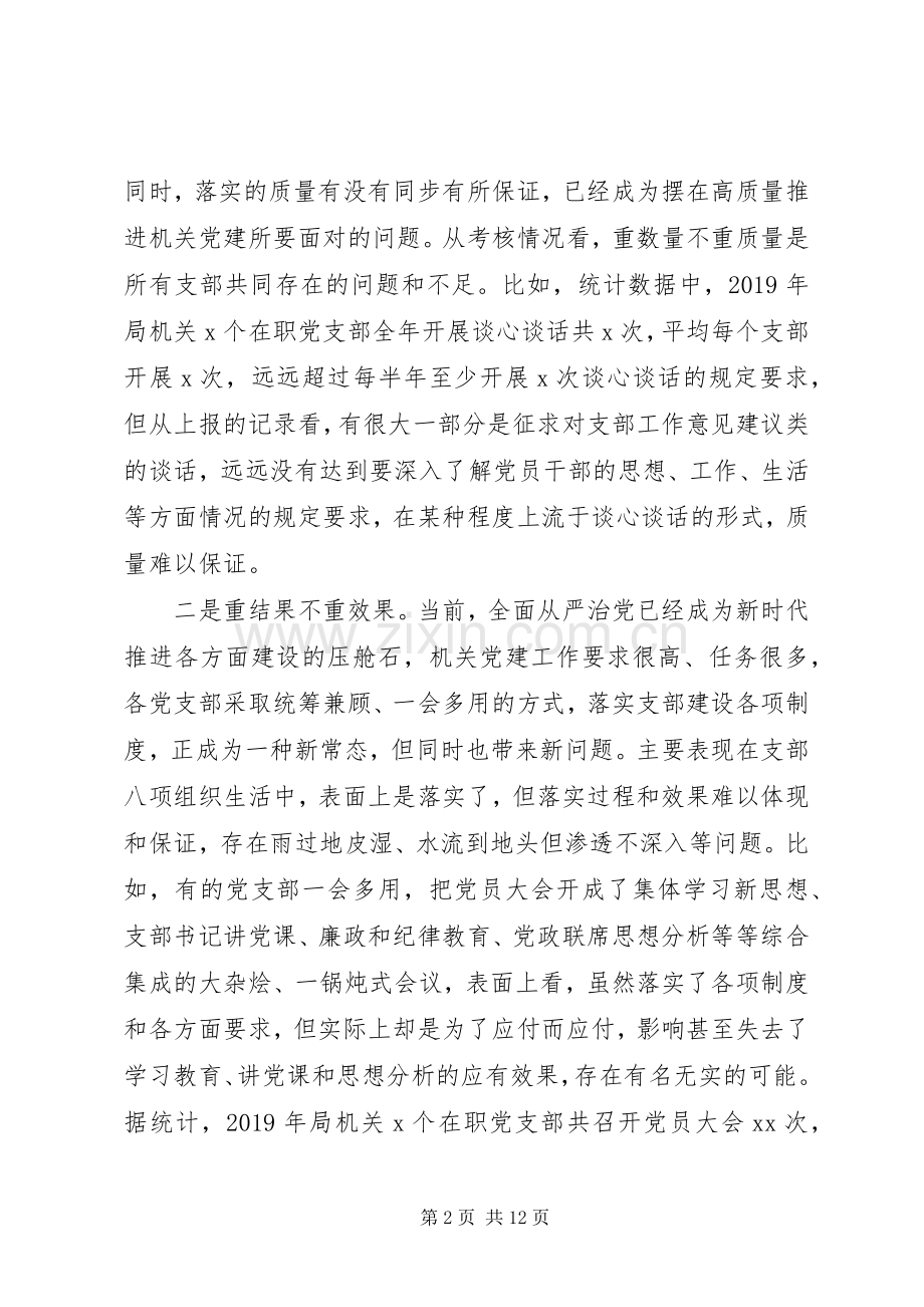 在XX年机关党建工作部署会上的讲话.docx_第2页