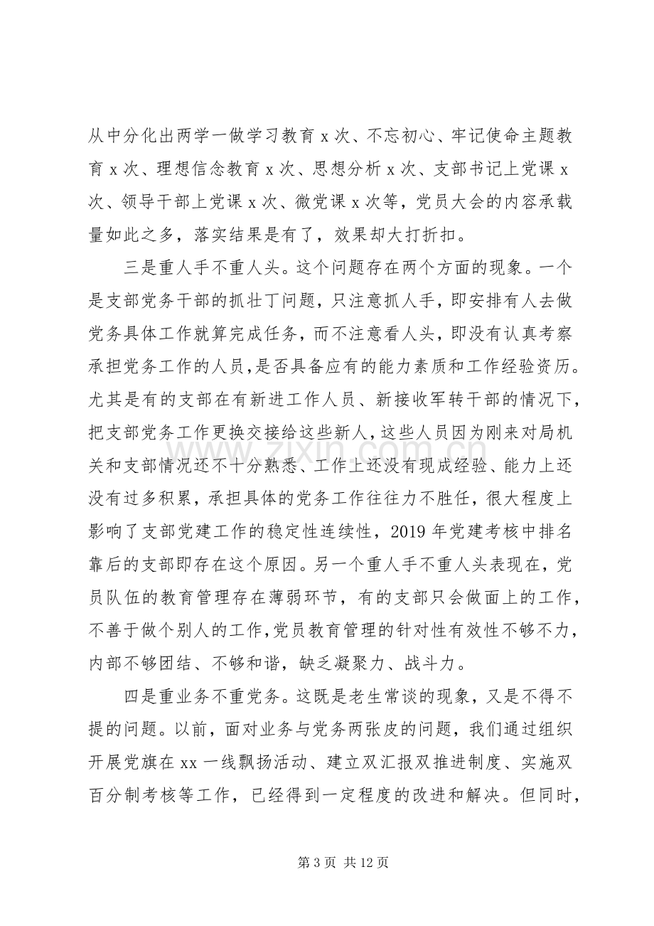 在XX年机关党建工作部署会上的讲话.docx_第3页