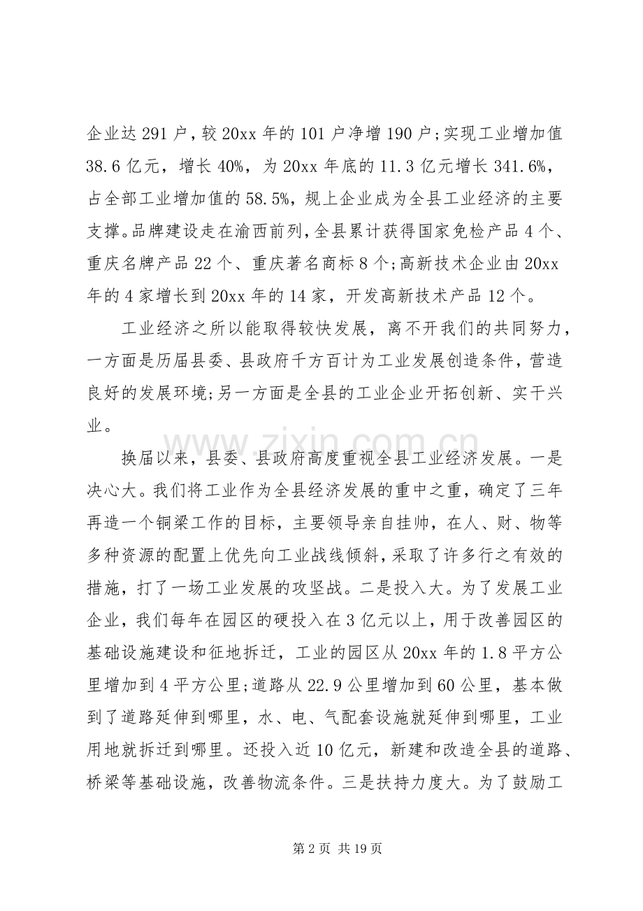 全县工业经济工作会议讲话.docx_第2页