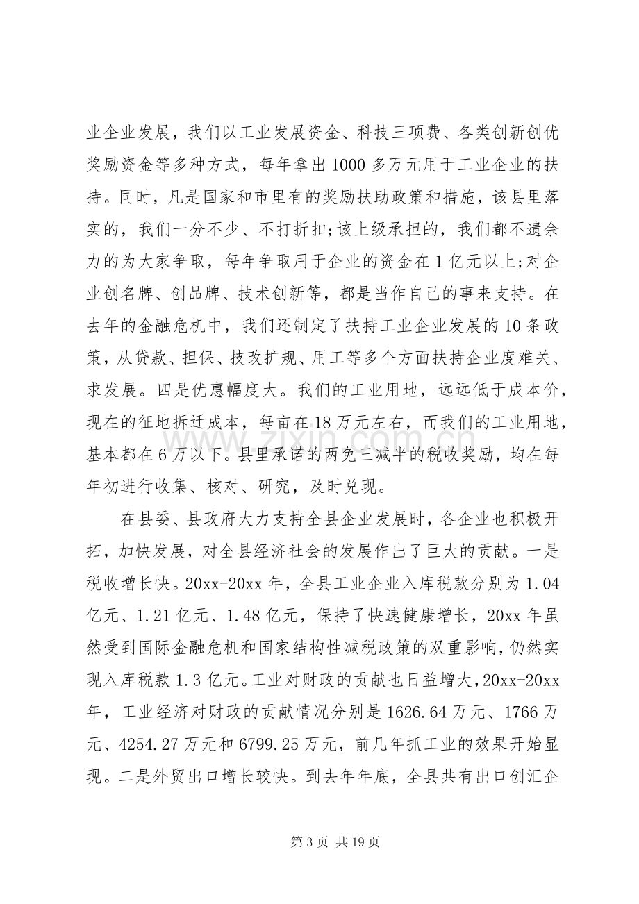 全县工业经济工作会议讲话.docx_第3页