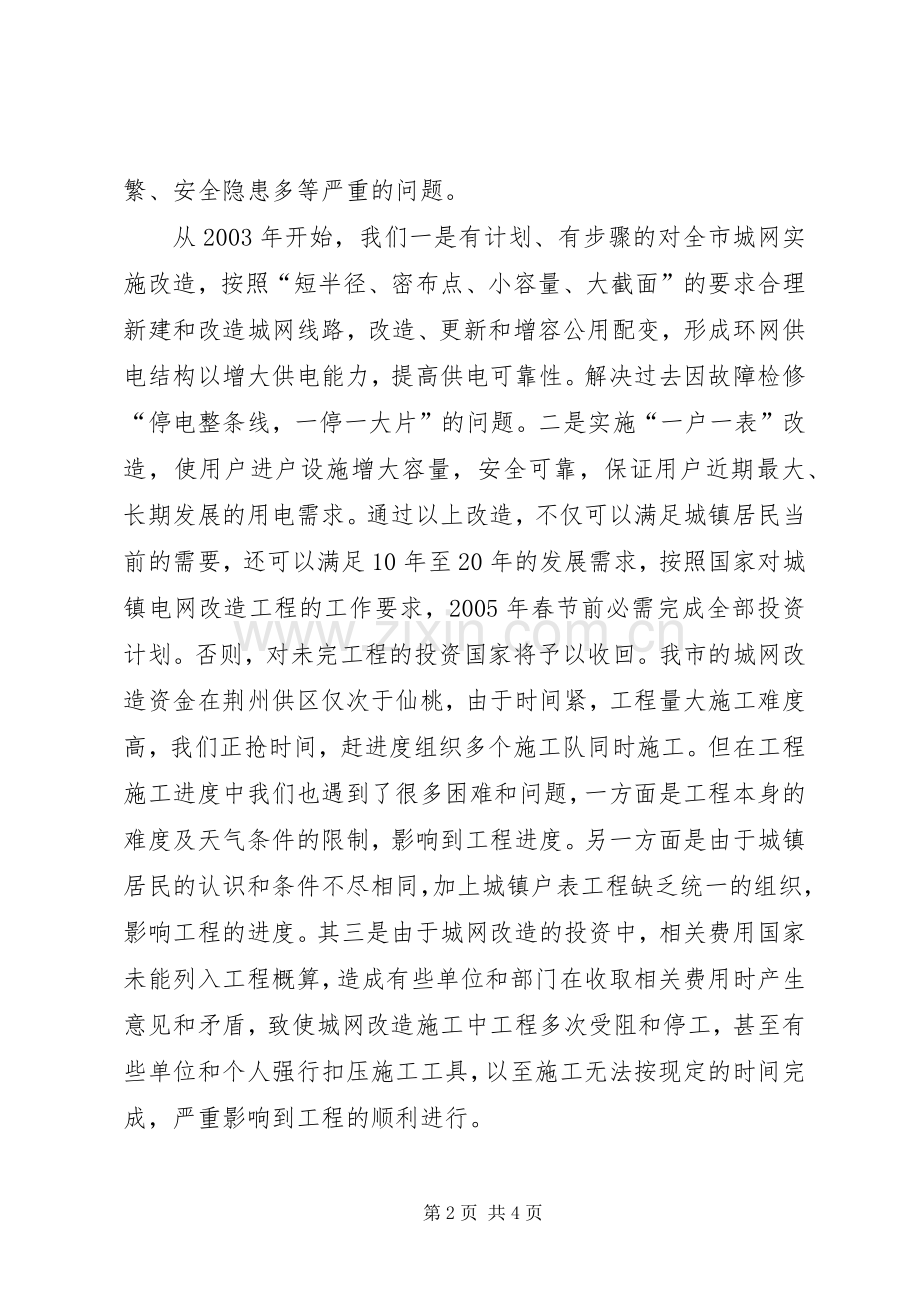 供电公司在全市经济工作会议上的发言稿 (2).docx_第2页