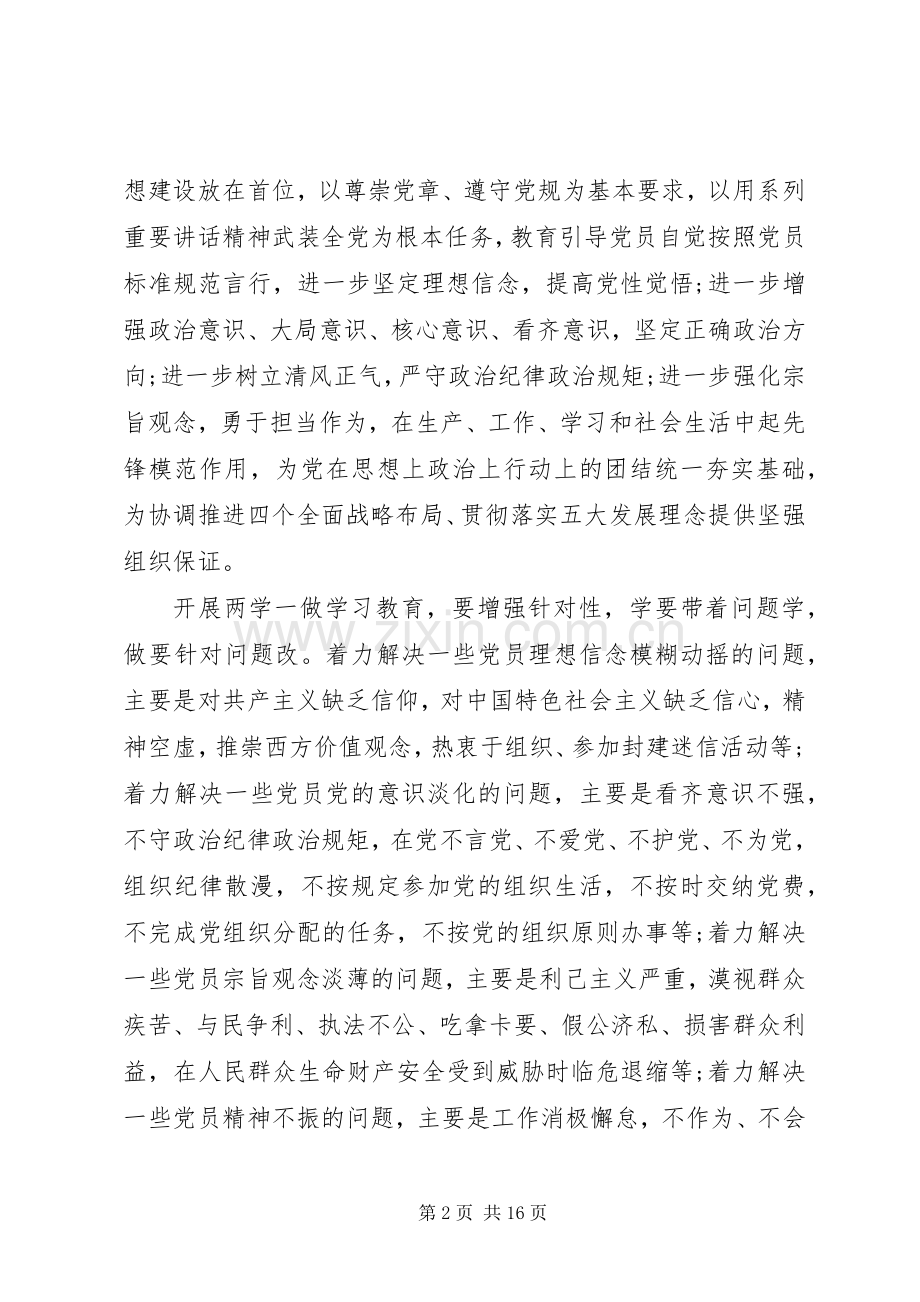 支部两学一做学习实施方案6篇.docx_第2页