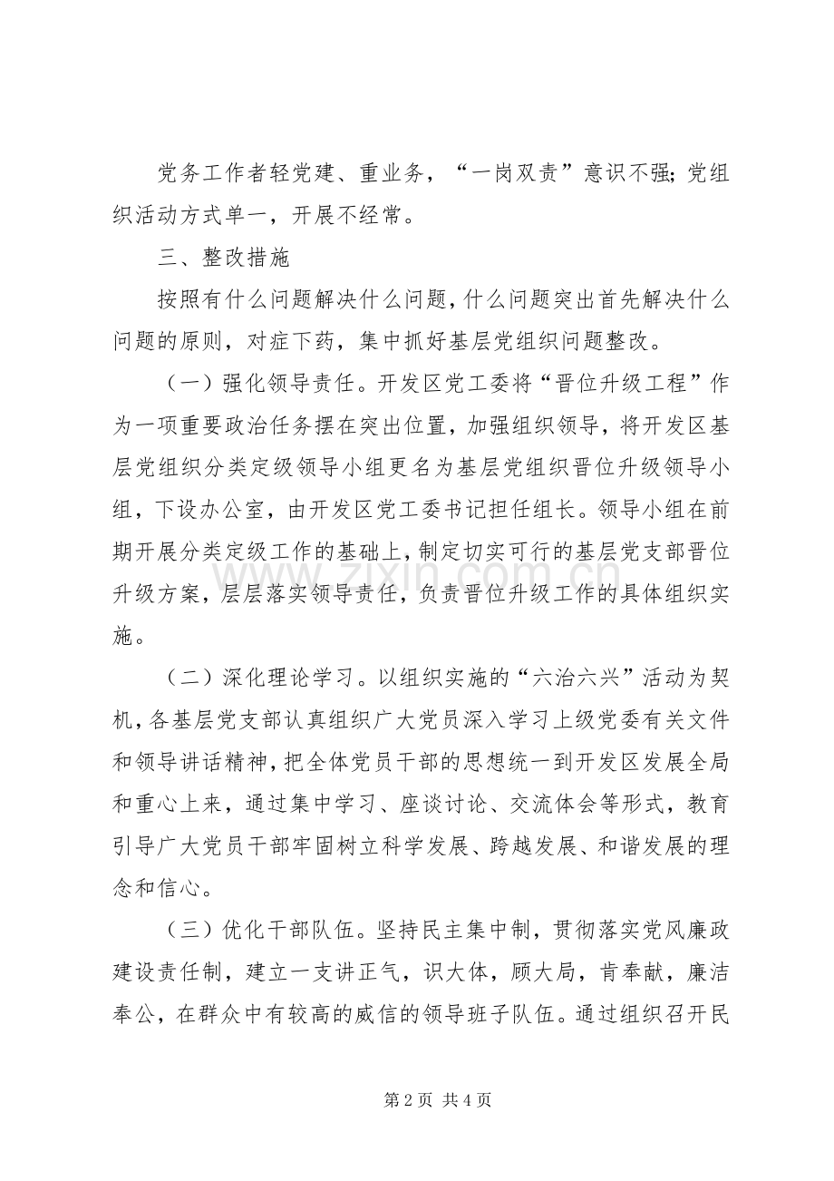 基层党组织晋位升级工作座谈会发言稿 (2).docx_第2页