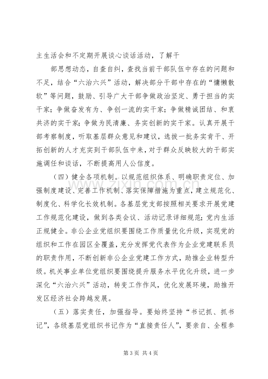 基层党组织晋位升级工作座谈会发言稿 (2).docx_第3页