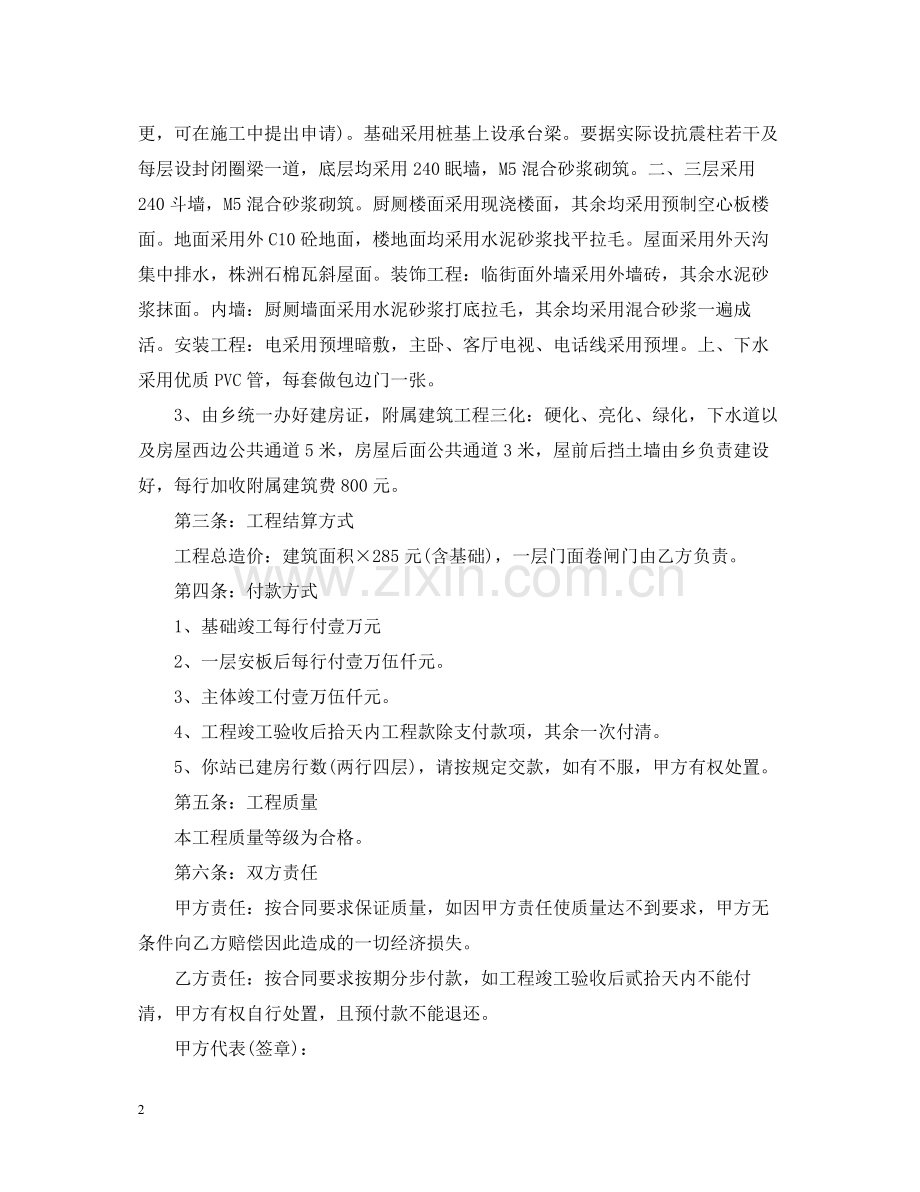 建筑安装工程合同2.docx_第2页