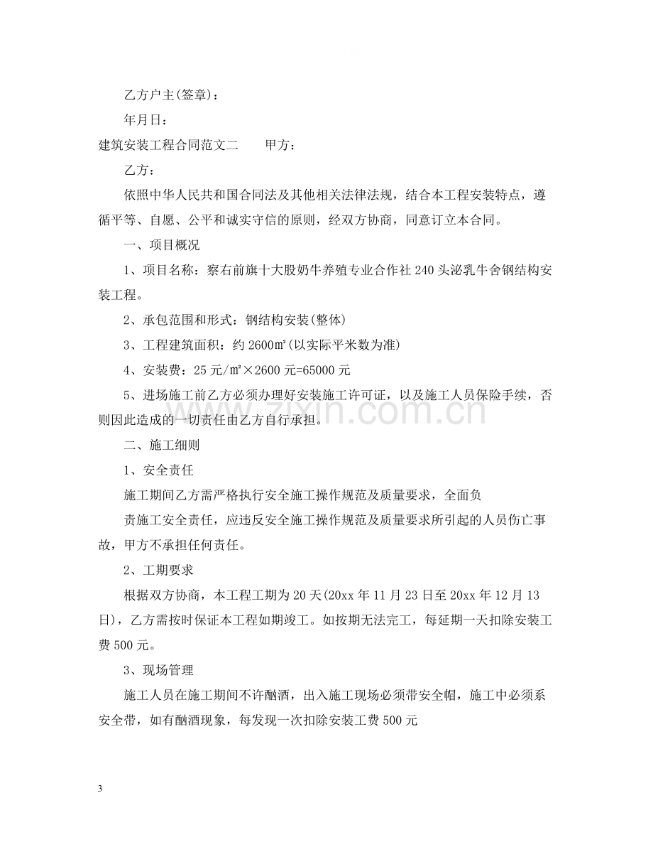 建筑安装工程合同2.docx_第3页