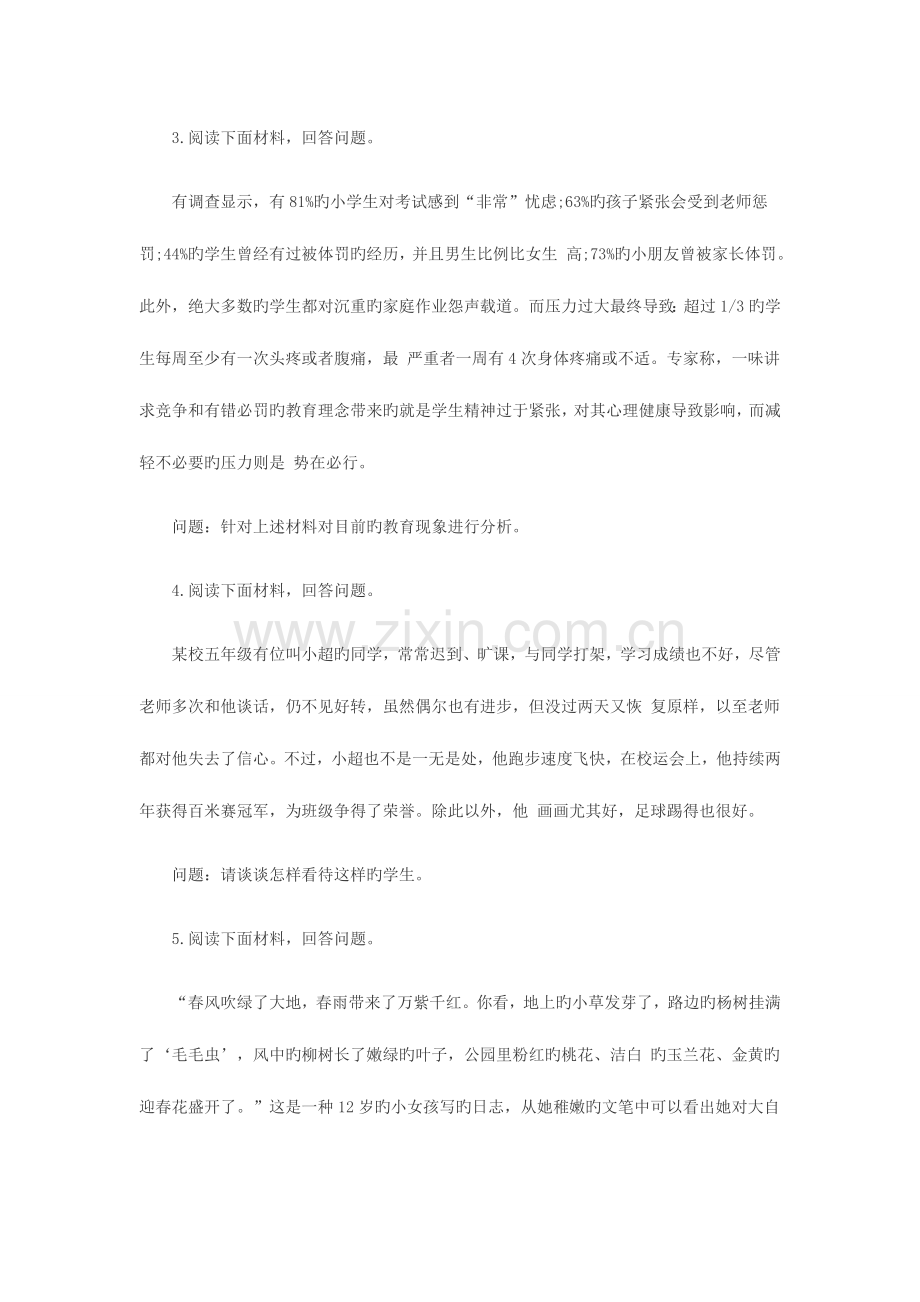 2023年江苏教师资格综合素质.doc_第2页