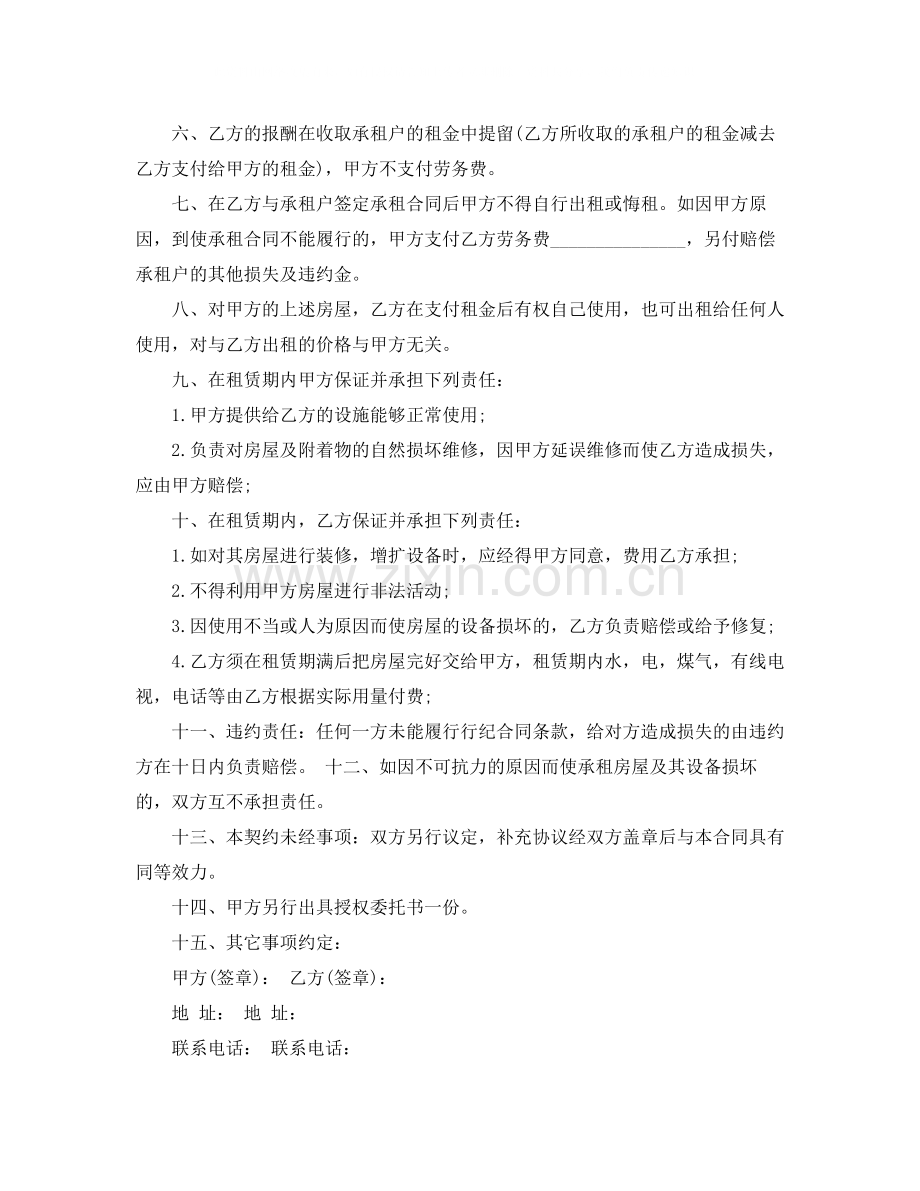 年房屋租赁委托合同书.docx_第2页