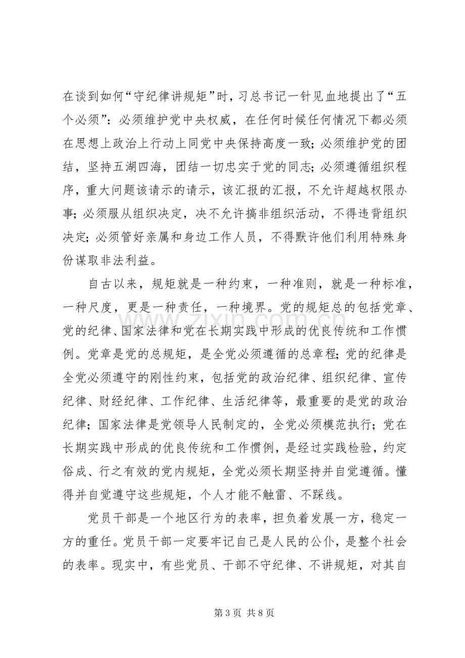 党支部两学一做讲规矩有纪律专题组织生活会剖析发言提纲.docx_第3页