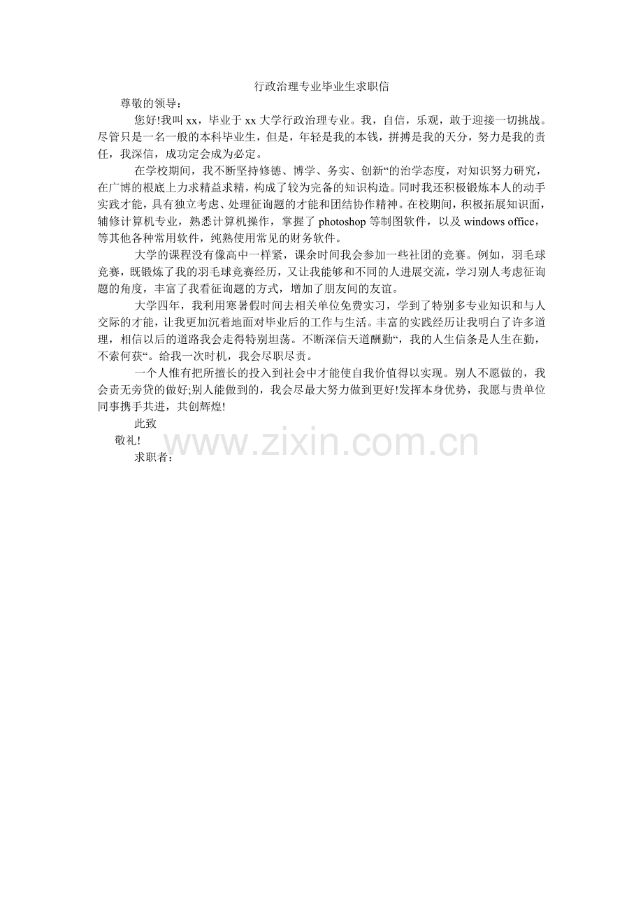 行政管理专业毕业生求职信.doc_第1页