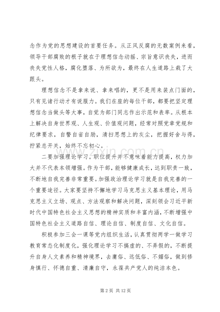 在集体廉政谈话活动上的讲话.docx_第2页