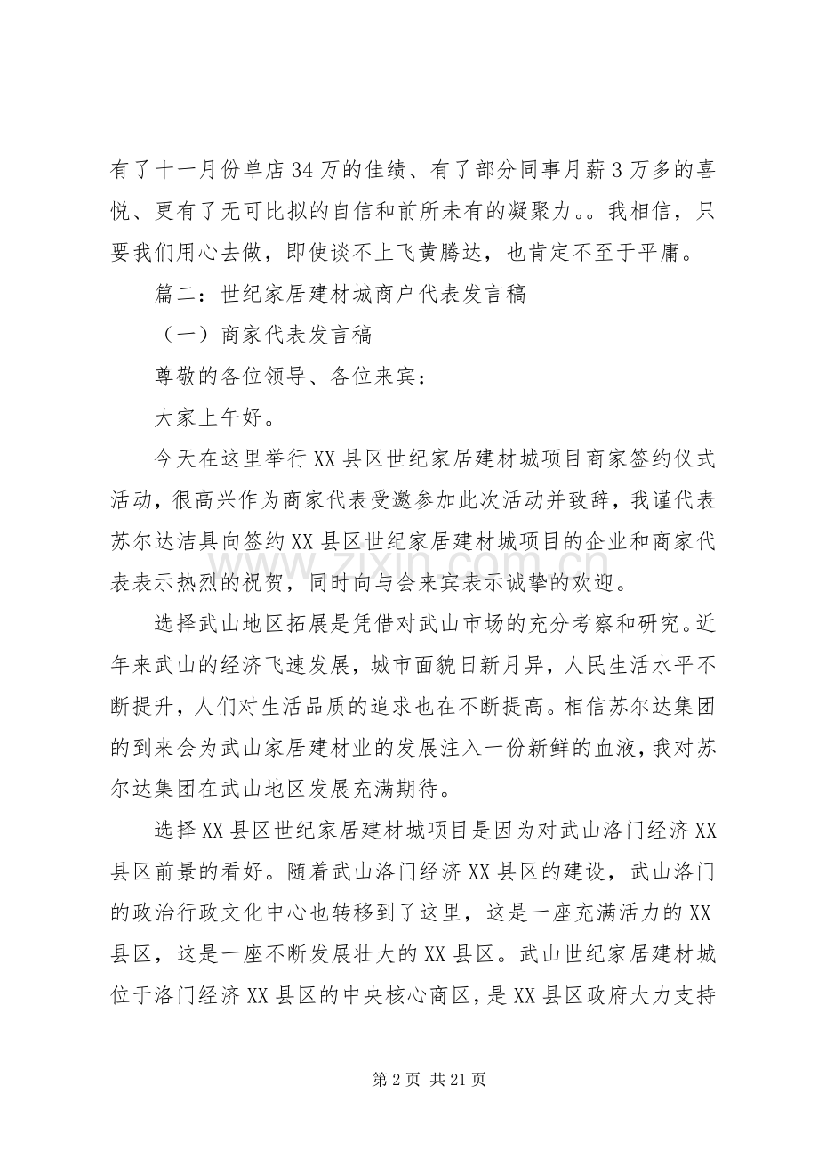 建材活动发言_1.docx_第2页