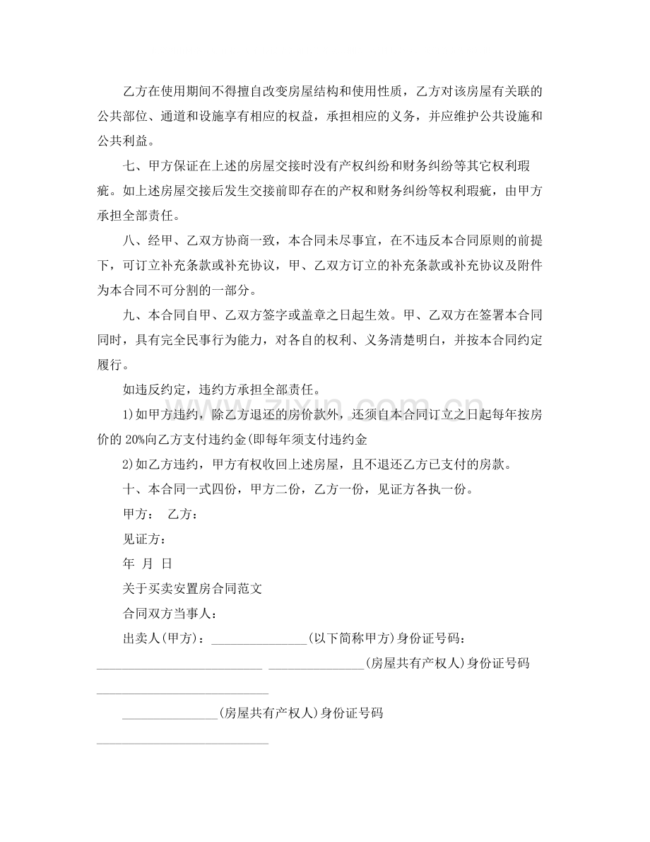 安置房屋买卖合同协议书.docx_第2页