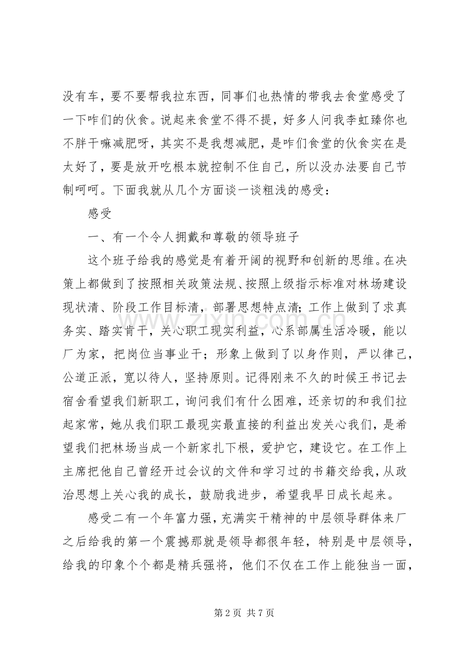 青年职工座谈会发言稿.docx_第2页