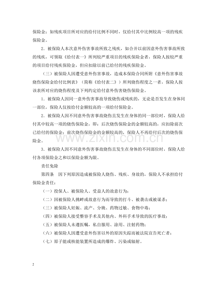 团体保险合同.docx_第2页