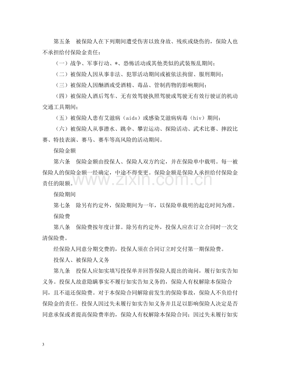 团体保险合同.docx_第3页