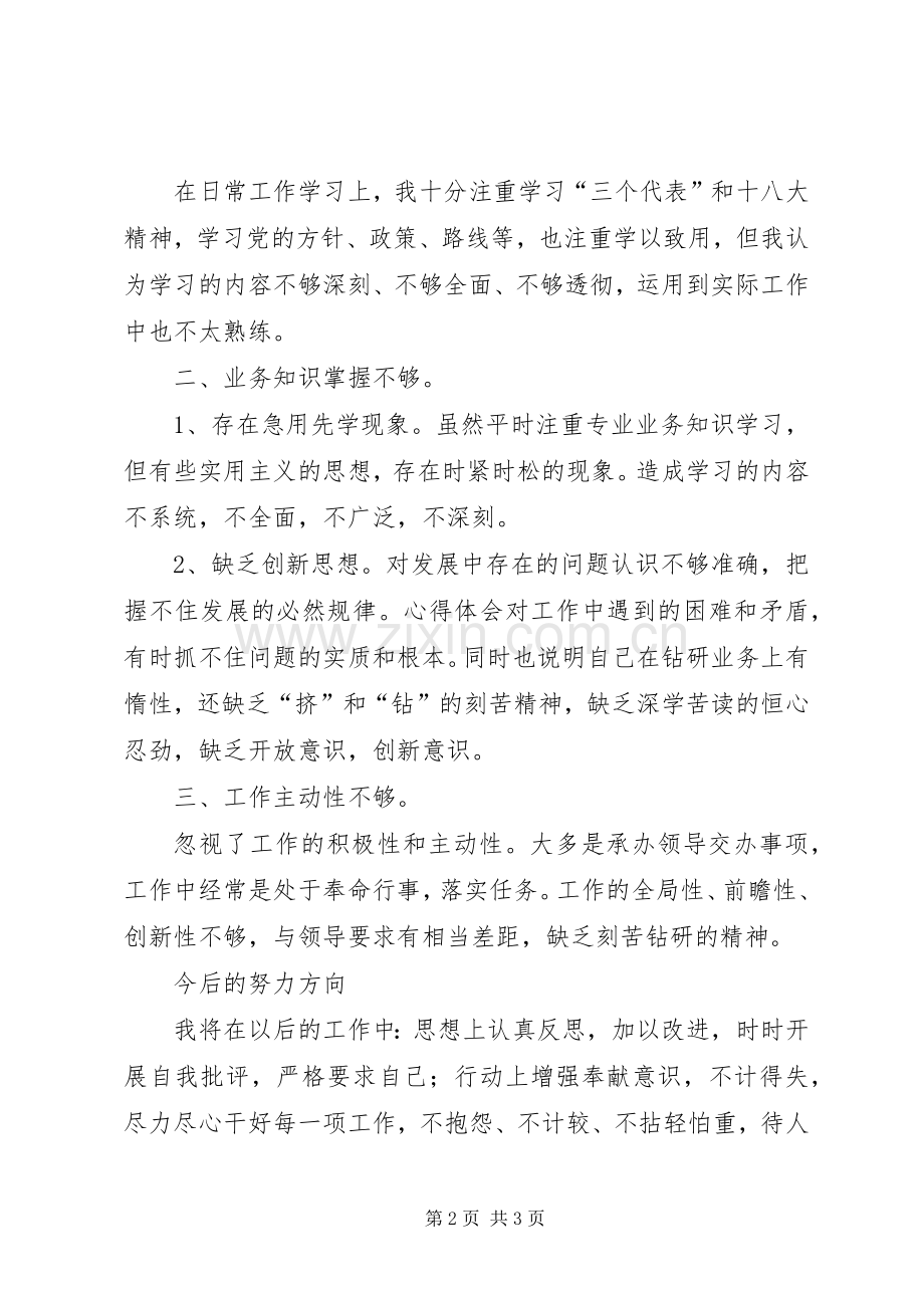 新党员在组织生活会上的发言材料致辞.docx_第2页