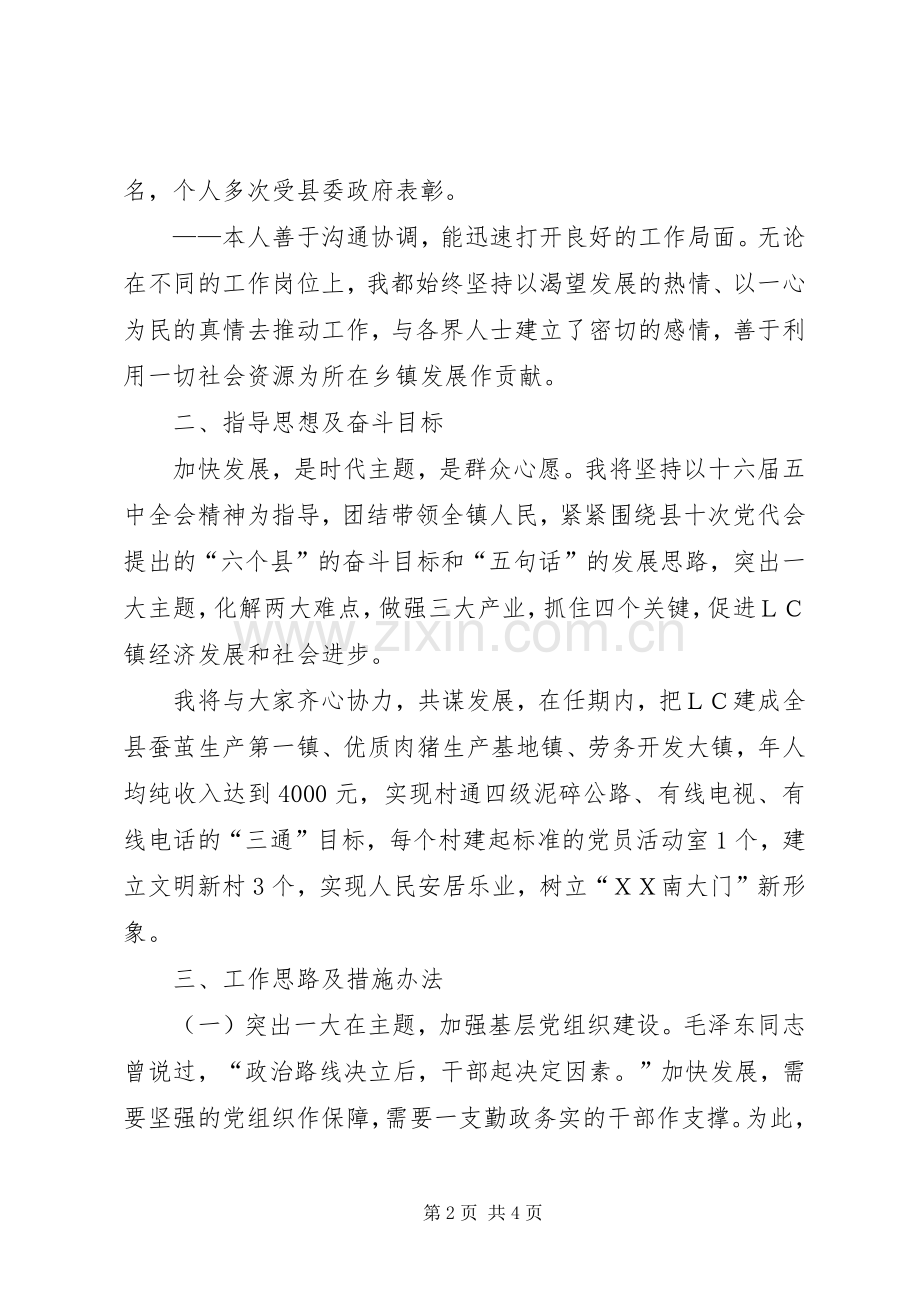 镇党委书记竞聘演讲辞.docx_第2页