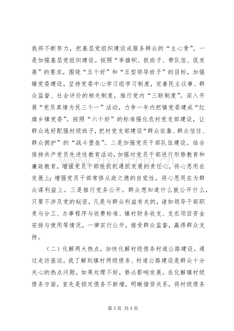 镇党委书记竞聘演讲辞.docx_第3页