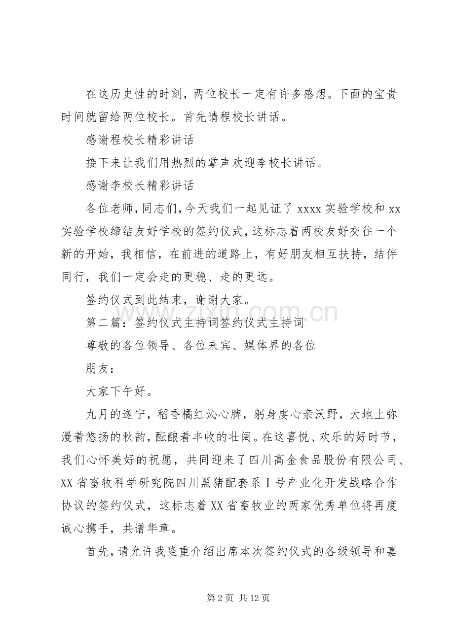 学校领导班子签约仪式主持词.docx_第2页