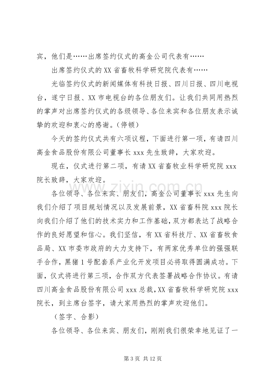 学校领导班子签约仪式主持词.docx_第3页