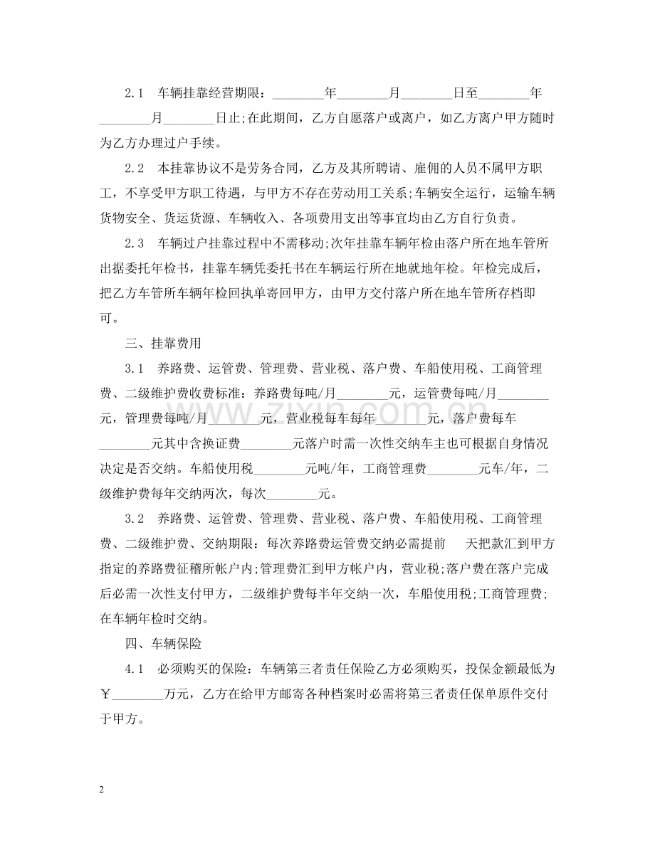 车辆挂靠经营合同范本2篇.docx_第2页