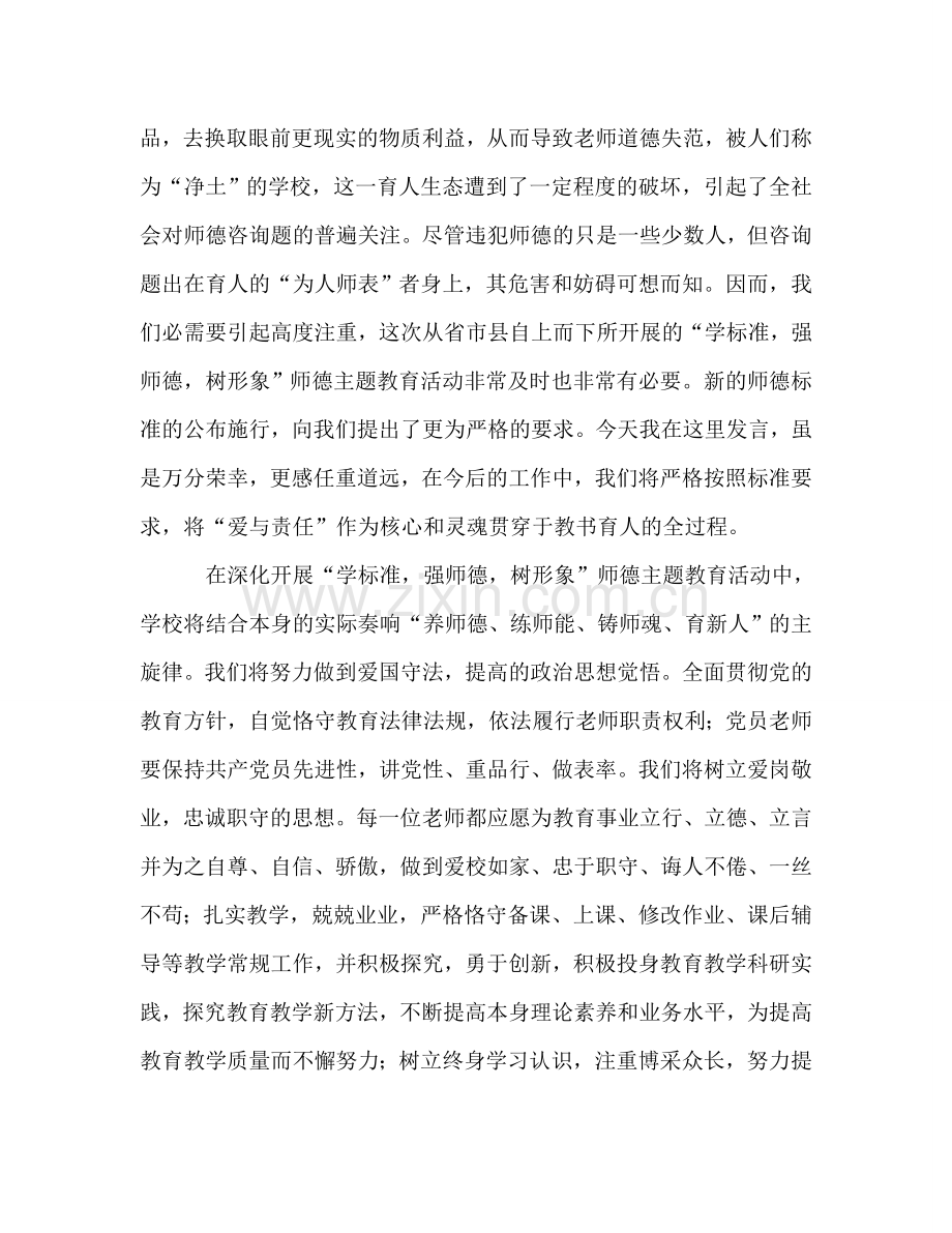 在全县“学规范-强师德-树形象”中小学师德主题教育活动动员大-0参考演讲稿.doc_第2页