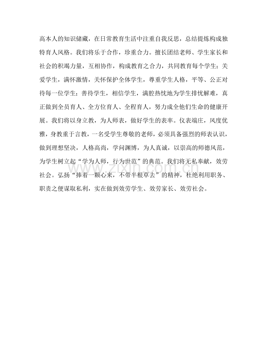 在全县“学规范-强师德-树形象”中小学师德主题教育活动动员大-0参考演讲稿.doc_第3页