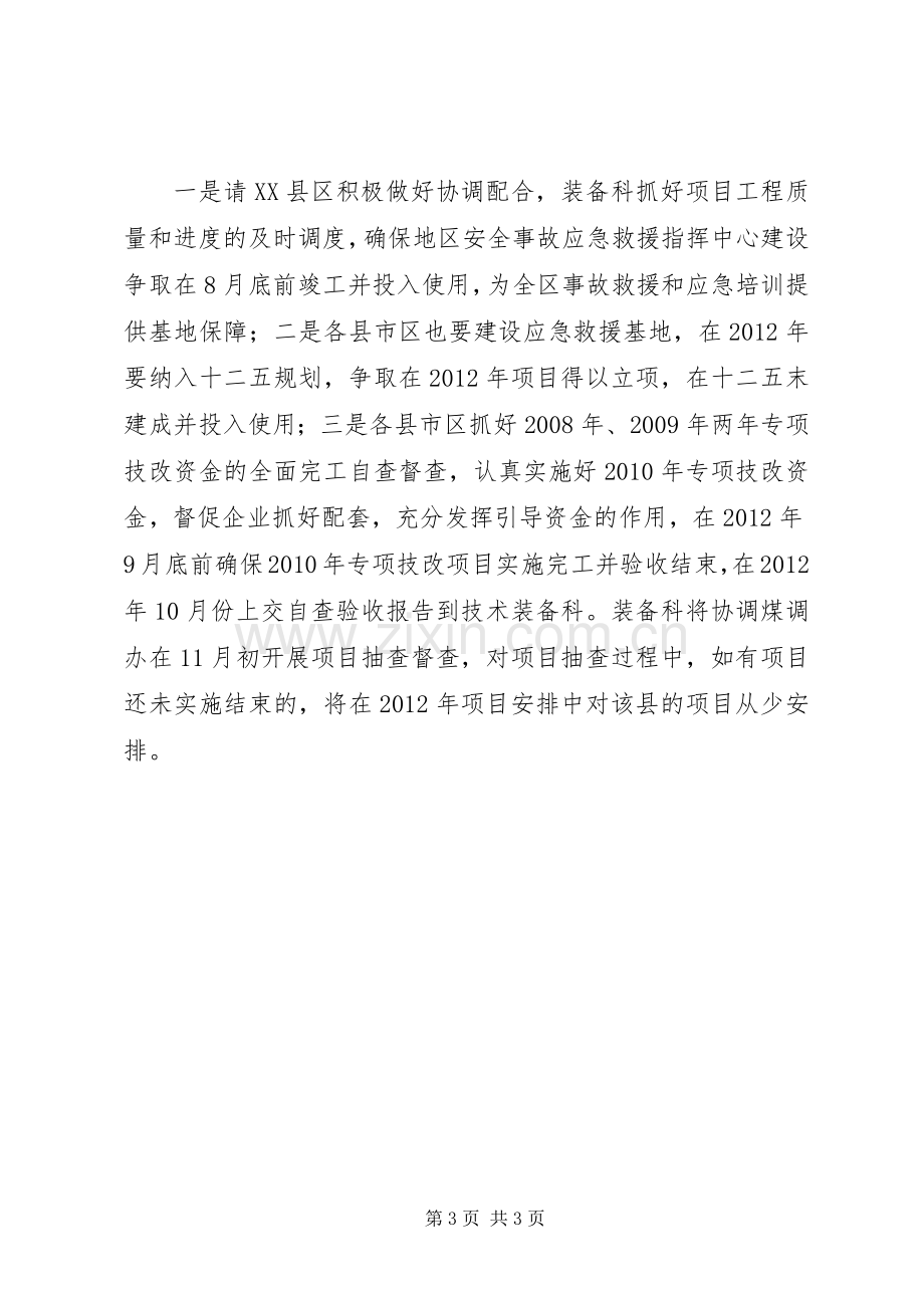 副局长在全区安全监管工作会讲话.docx_第3页