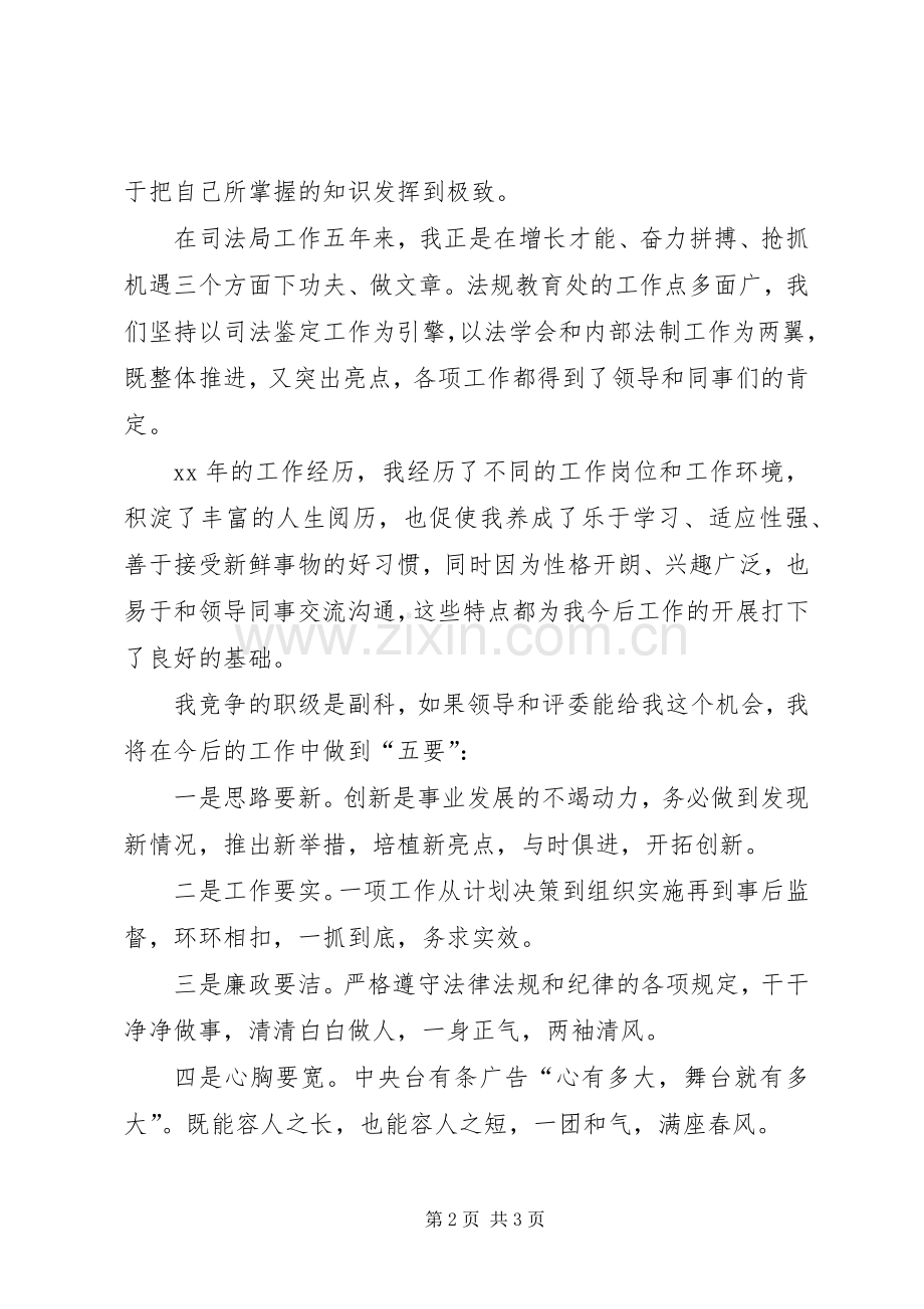 副科长竞争上岗的演讲稿.docx_第2页