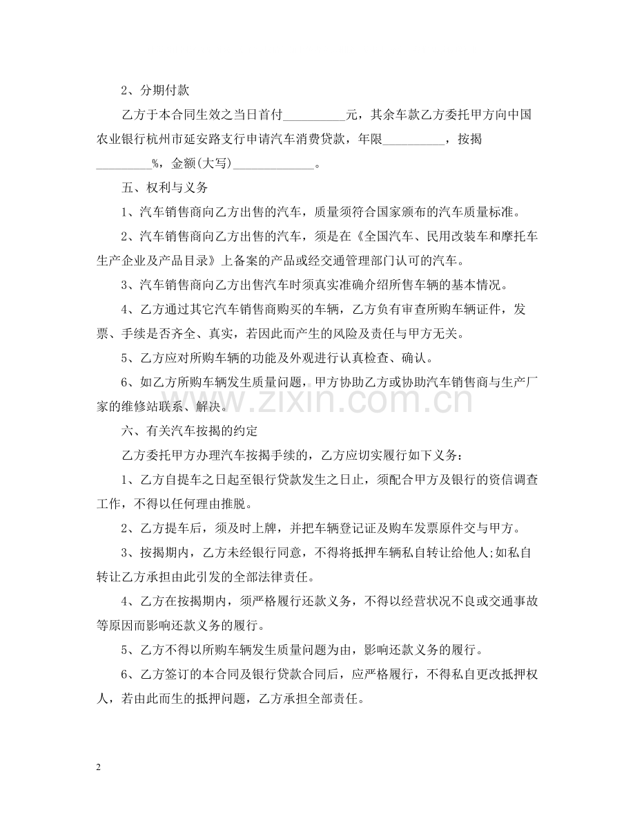 汽车销售合同样本3篇.docx_第2页