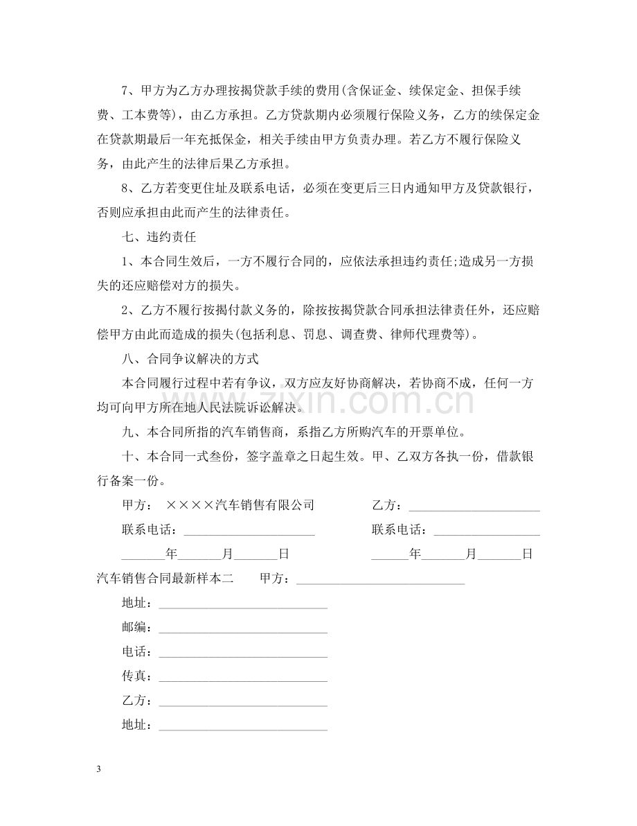 汽车销售合同样本3篇.docx_第3页