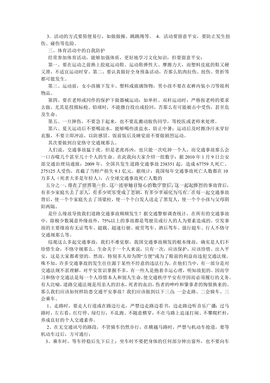 法制伴我成长作文800字.doc_第2页