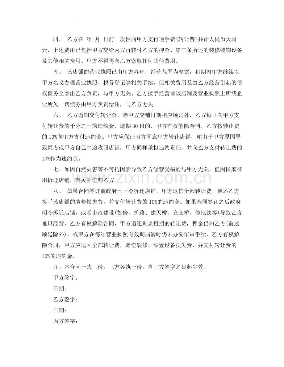 店铺转让协议书范本下载.docx_第3页