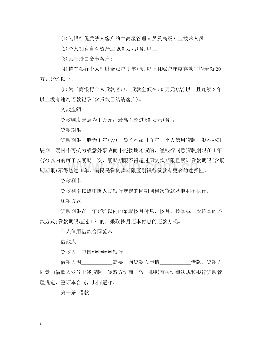 个人信用借款合同范本2).docx_第2页