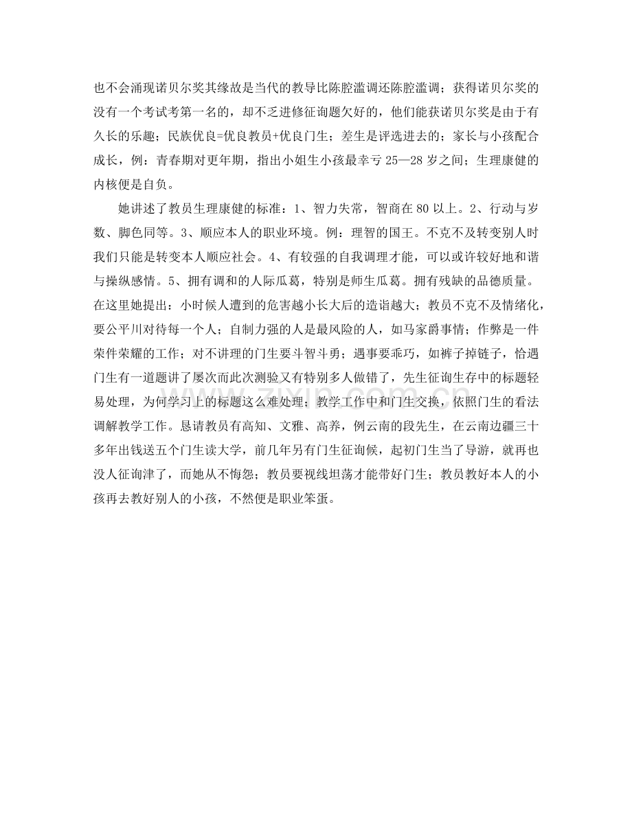 2024年骨干教师计算机应用专业培训参考总结.doc_第2页