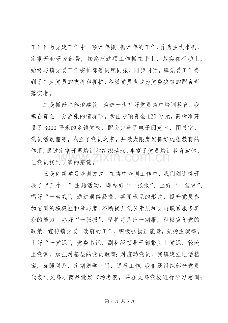 乡镇党员集中培训座谈会发言.docx_第2页