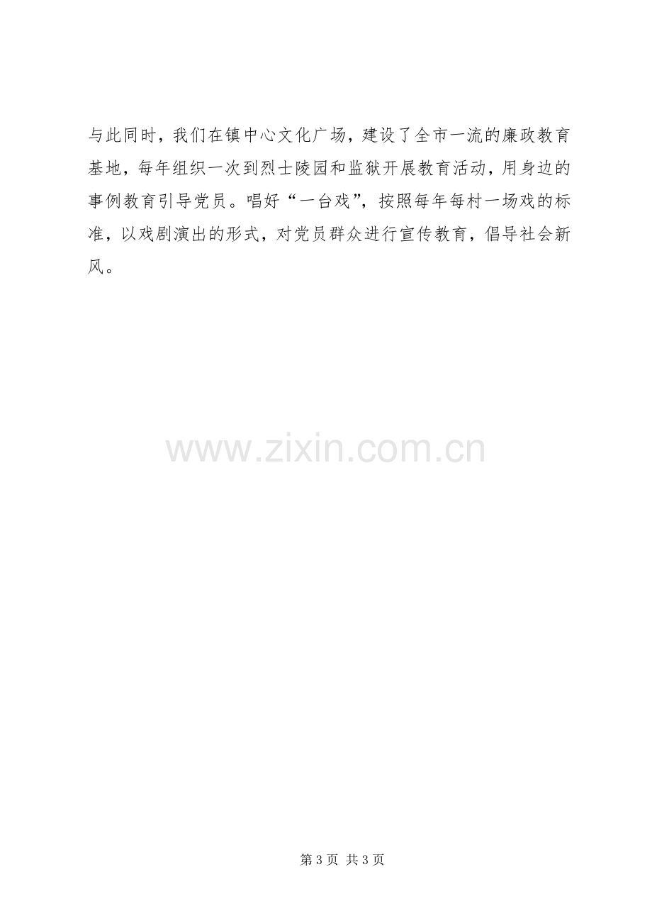 乡镇党员集中培训座谈会发言.docx_第3页