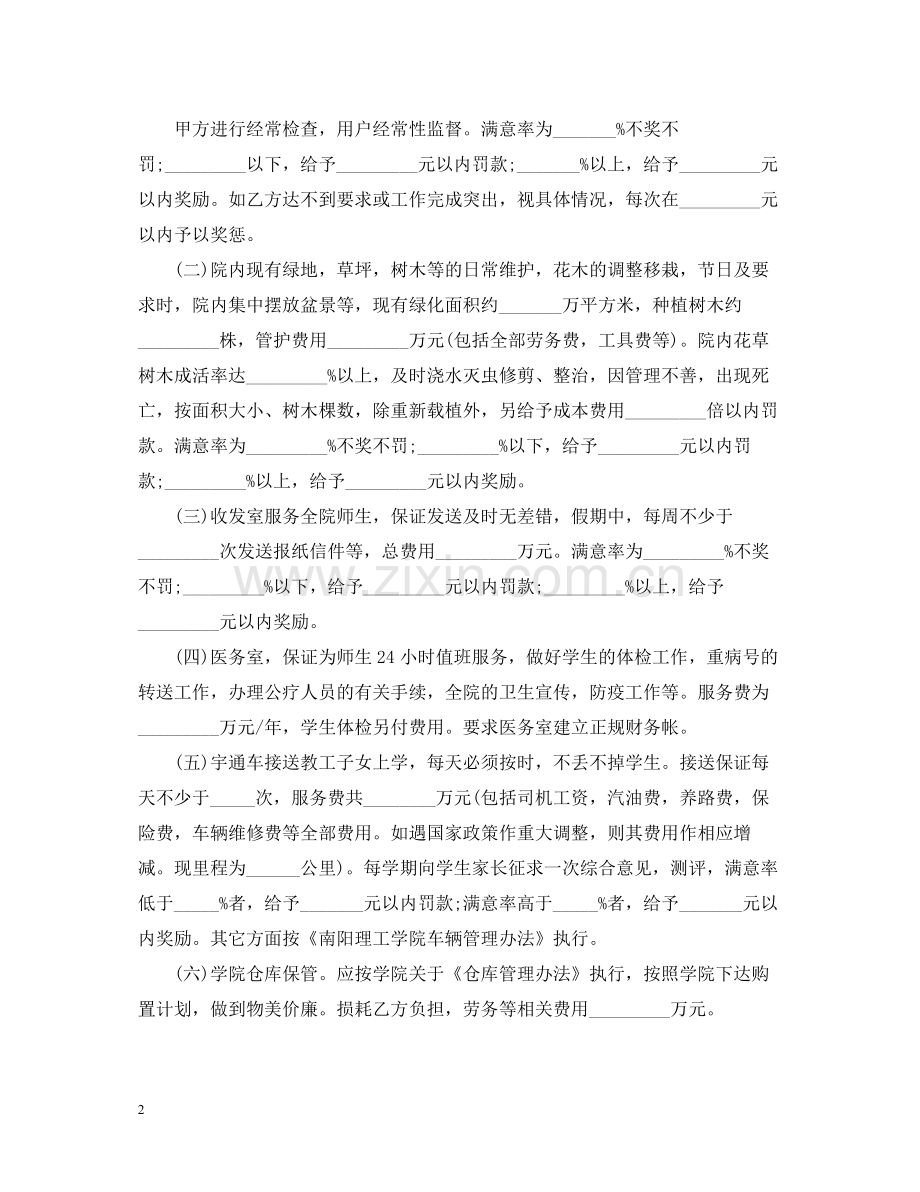 5篇有关物业的服务合同范文.docx_第2页