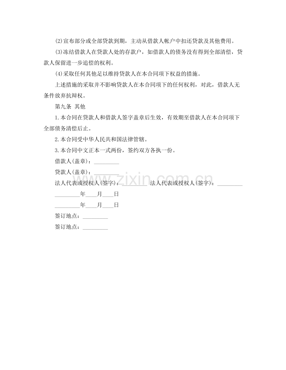 出口信用证抵押外汇贷款合同样本下载.docx_第3页