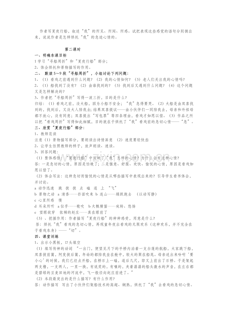 社戏教学案例.doc_第3页