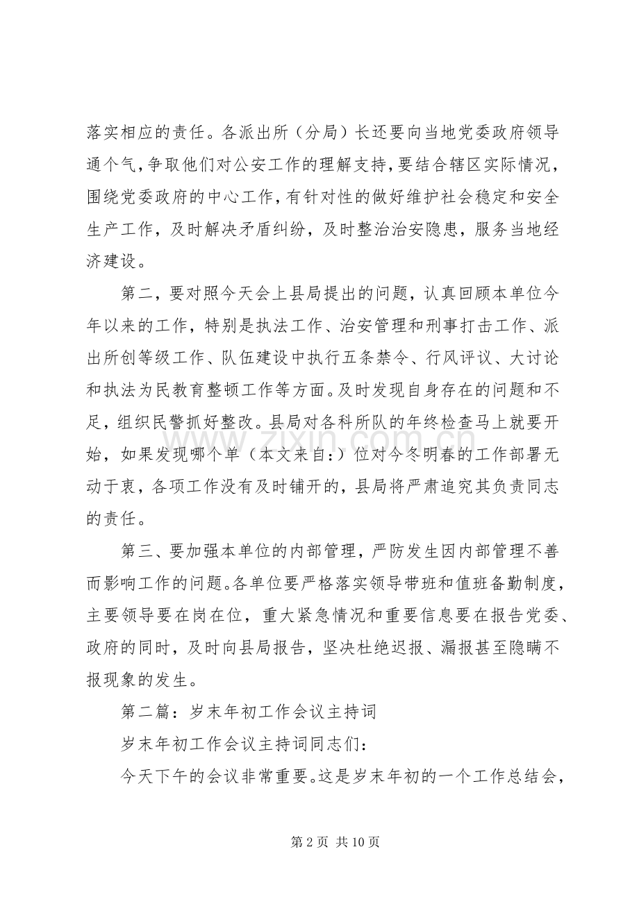 第一篇：岁末年初工作会议主持稿.docx_第2页