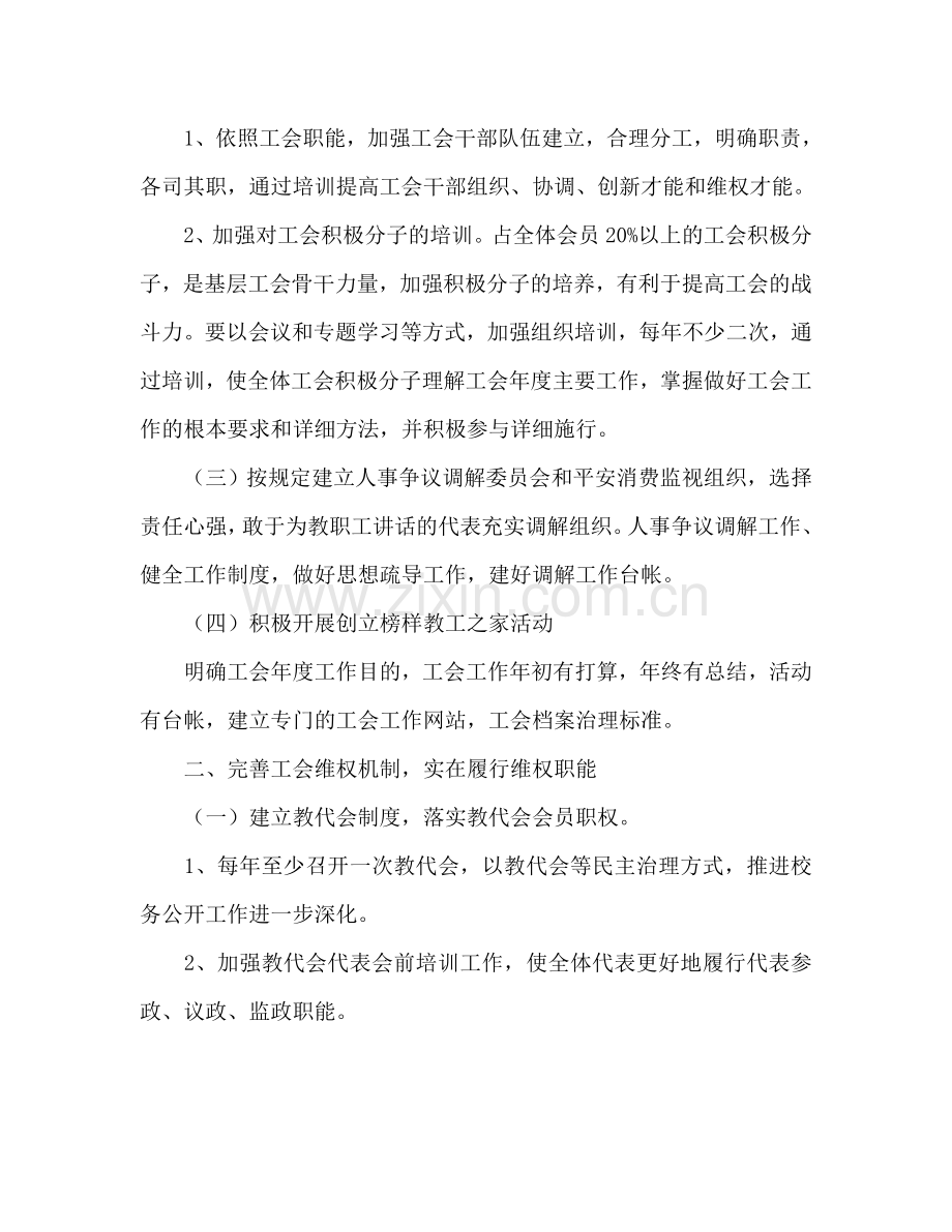 南通体臣卫校工会2024年工会工作参考计划.doc_第2页