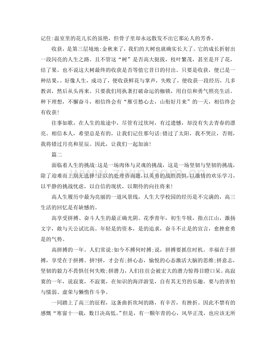 人生青春演讲稿励志约600字参考.doc_第2页