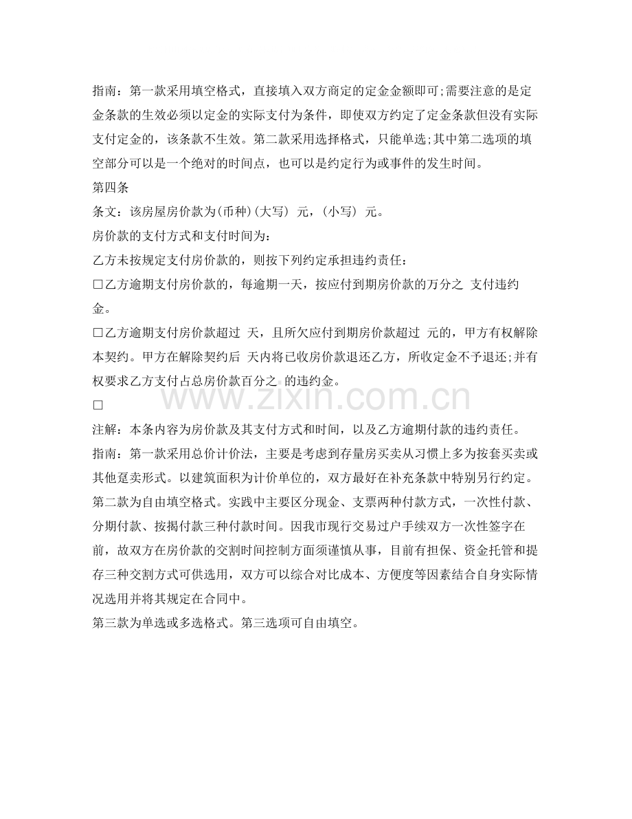 二手房购房合同.docx_第2页