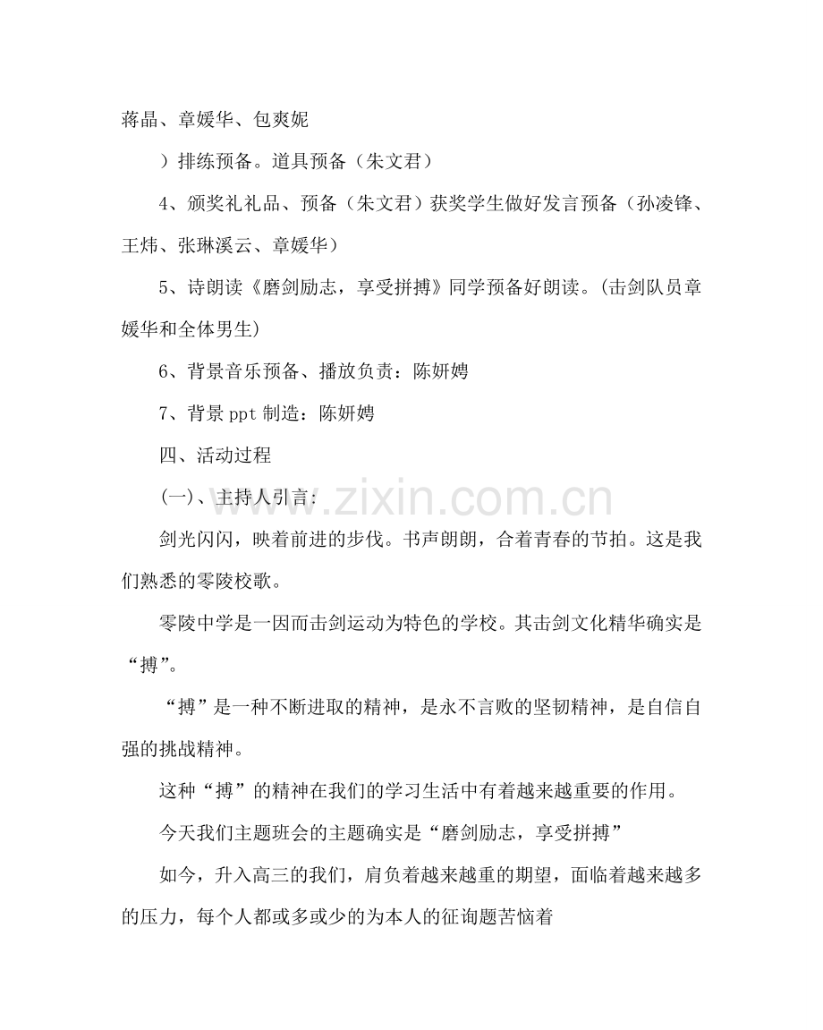 主题班会教案主题班会案-磨剑励志享受拼搏.doc_第2页