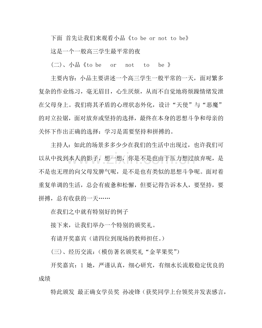 主题班会教案主题班会案-磨剑励志享受拼搏.doc_第3页